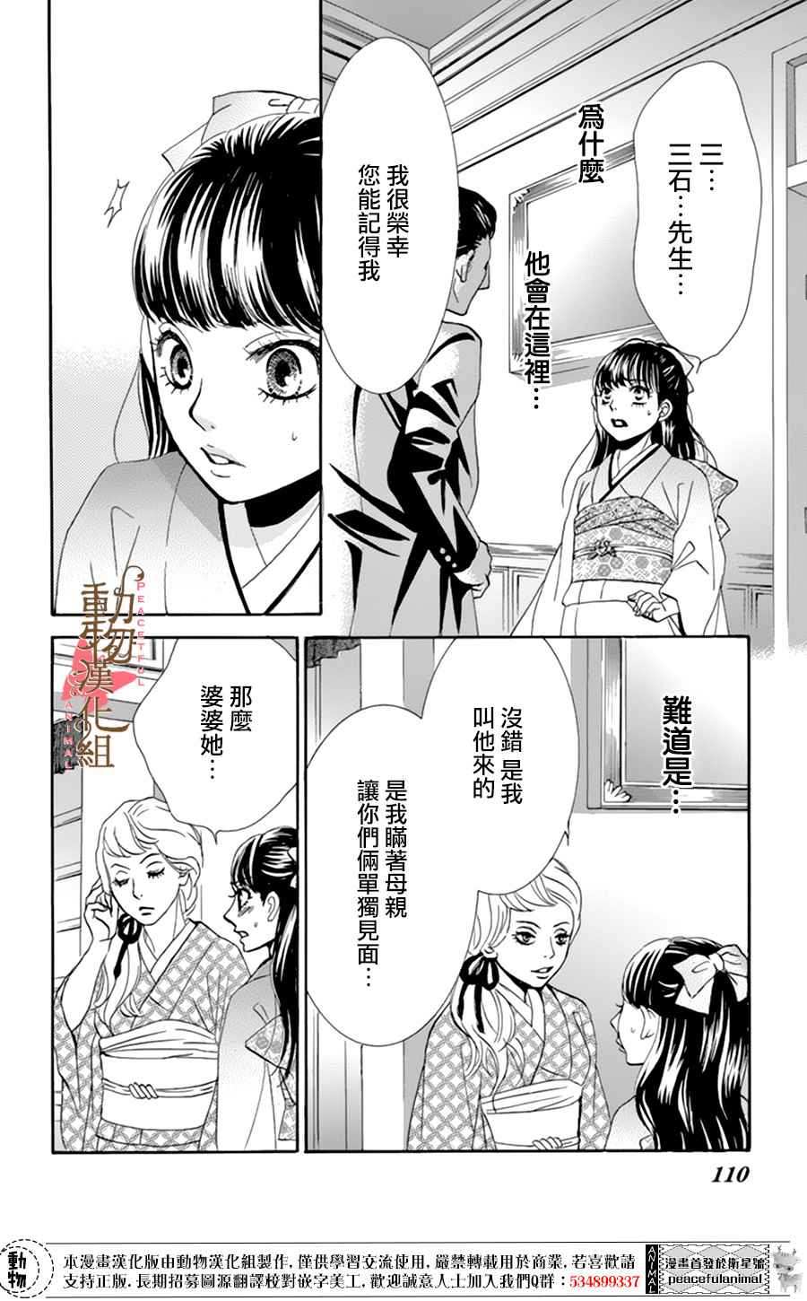 《蔷薇色的约定》漫画最新章节第6话免费下拉式在线观看章节第【33】张图片