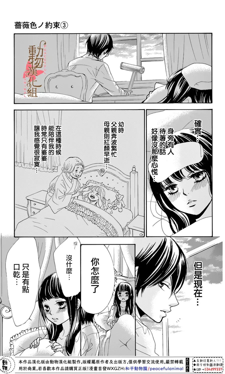 《蔷薇色的约定》漫画最新章节番外篇免费下拉式在线观看章节第【11】张图片