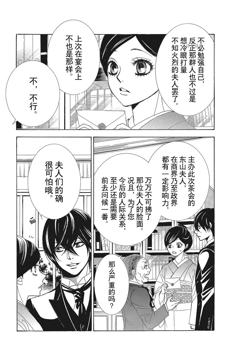 《蔷薇色的约定》漫画最新章节第30话免费下拉式在线观看章节第【25】张图片