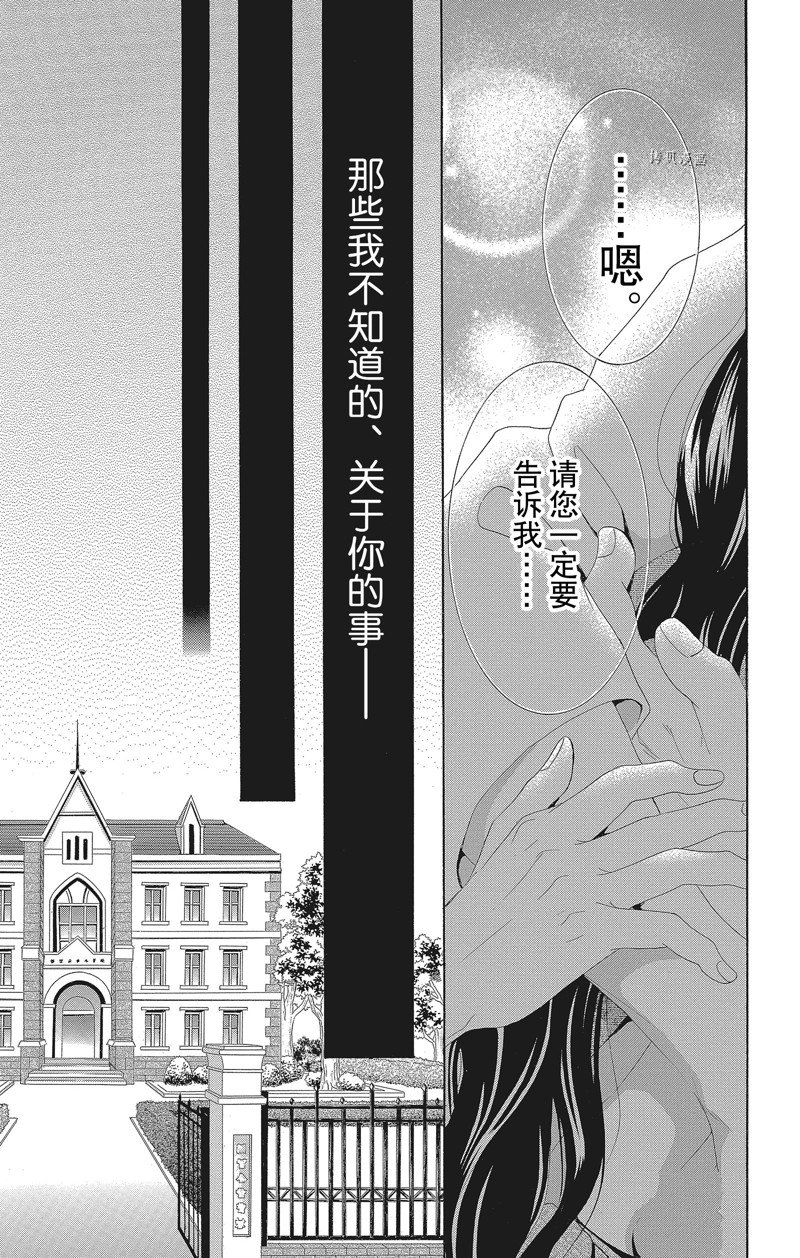 《蔷薇色的约定》漫画最新章节第36话免费下拉式在线观看章节第【7】张图片