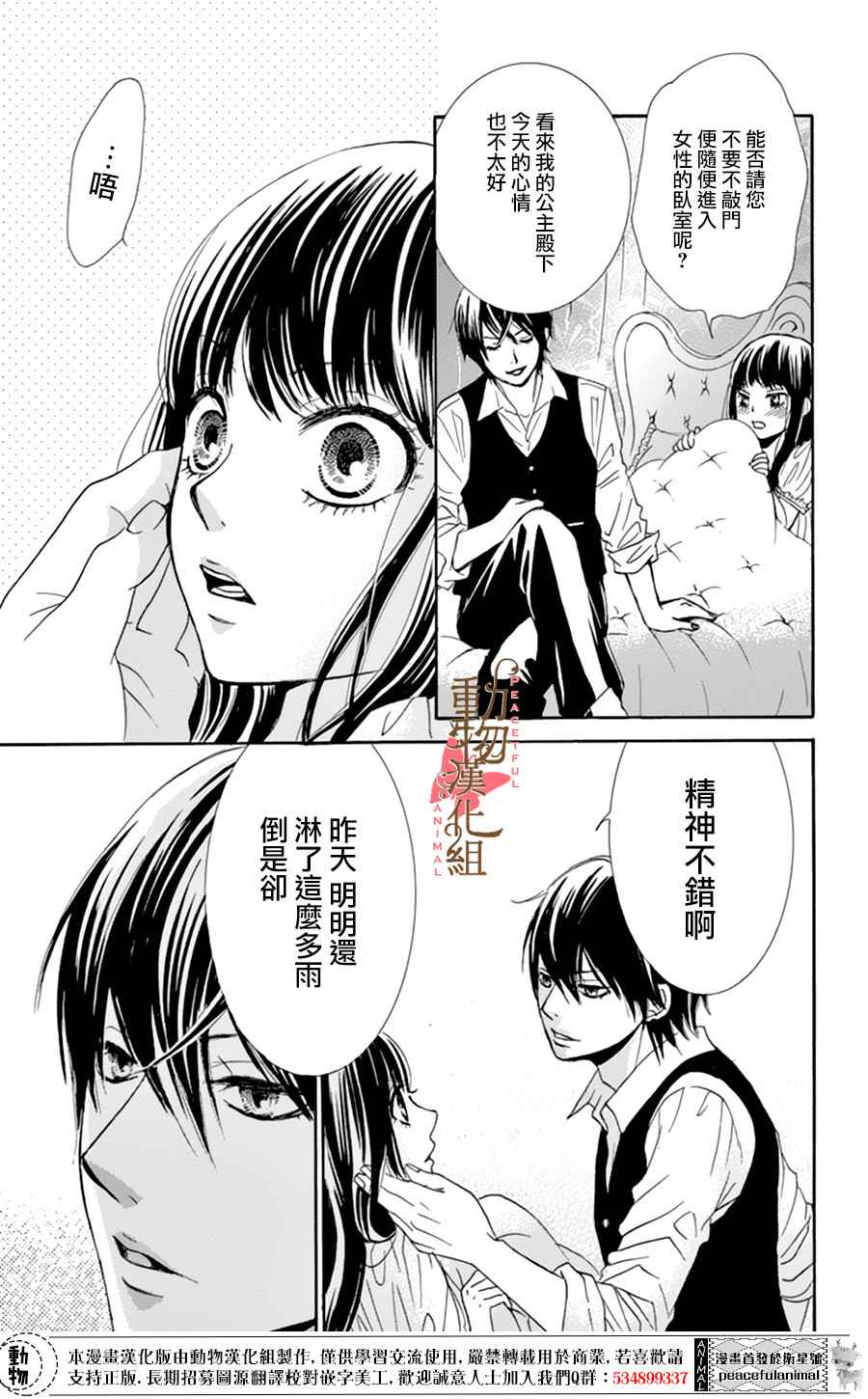 《蔷薇色的约定》漫画最新章节第6话免费下拉式在线观看章节第【20】张图片