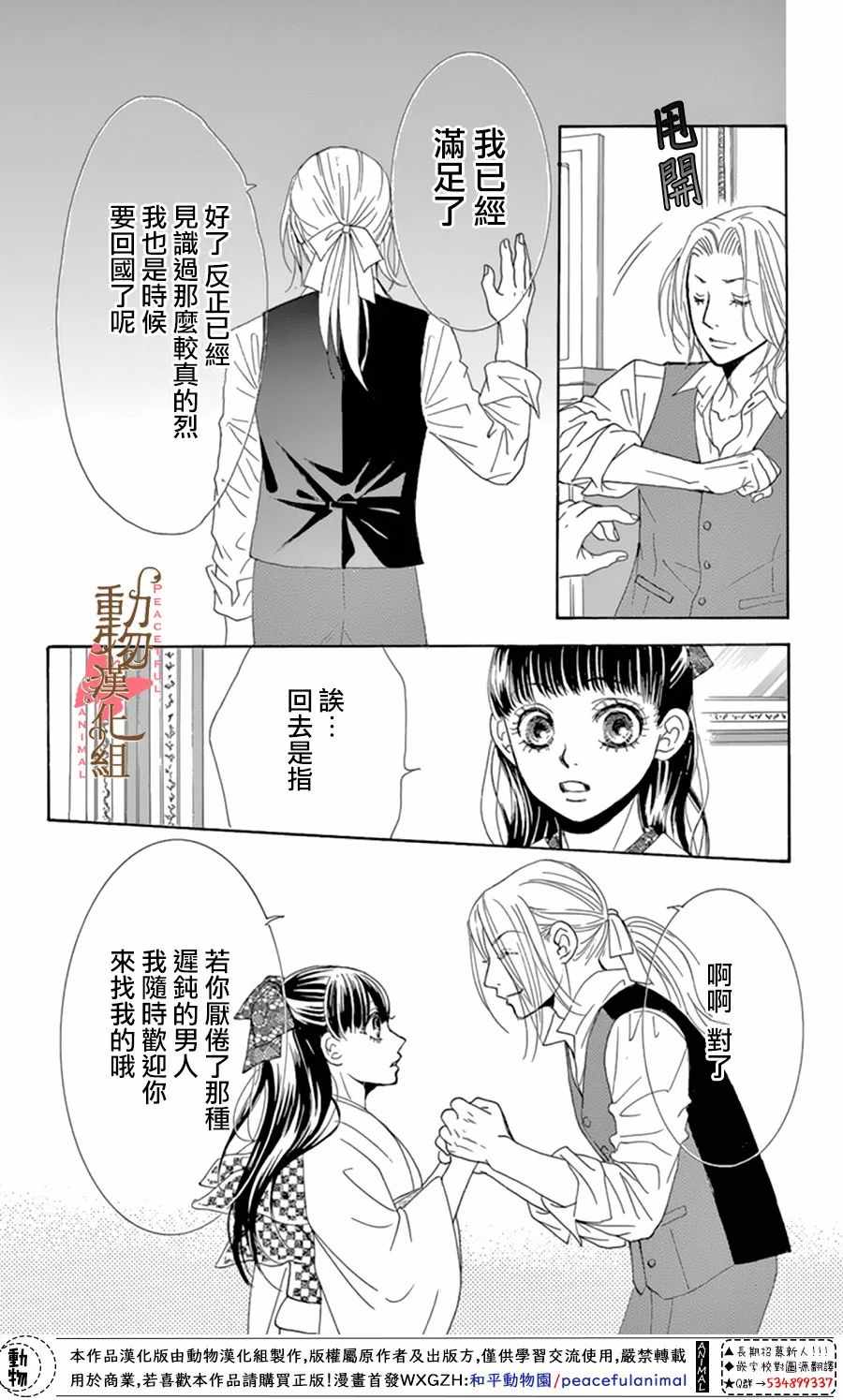 《蔷薇色的约定》漫画最新章节第11话免费下拉式在线观看章节第【6】张图片