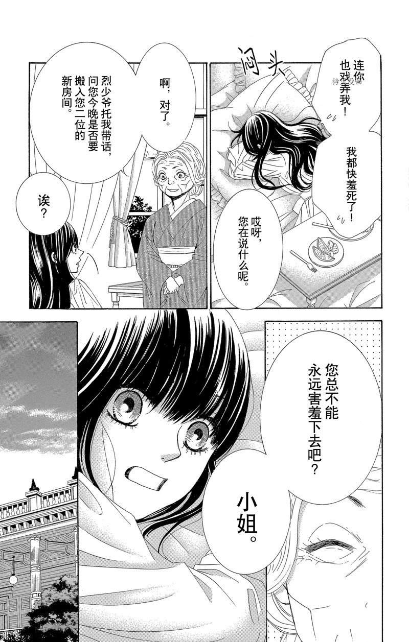 《蔷薇色的约定》漫画最新章节第25话免费下拉式在线观看章节第【23】张图片