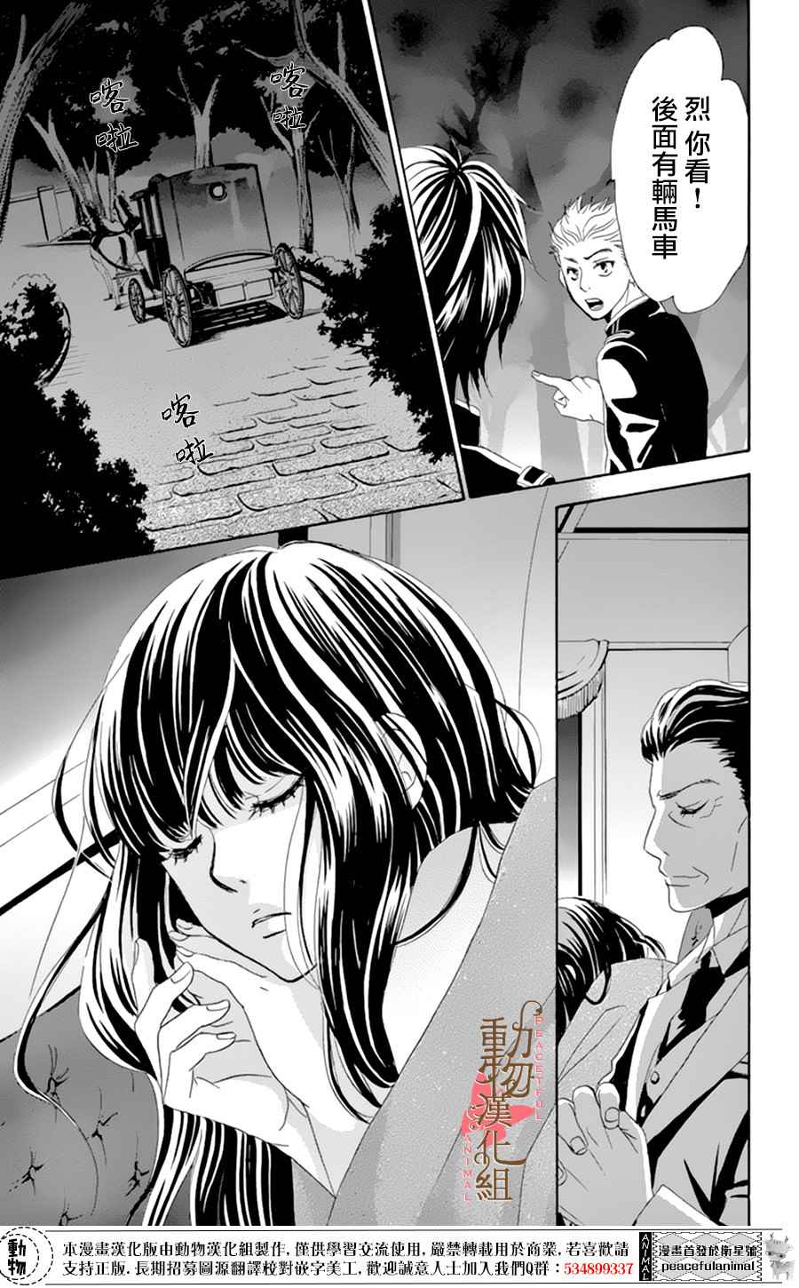 《蔷薇色的约定》漫画最新章节第6话免费下拉式在线观看章节第【42】张图片