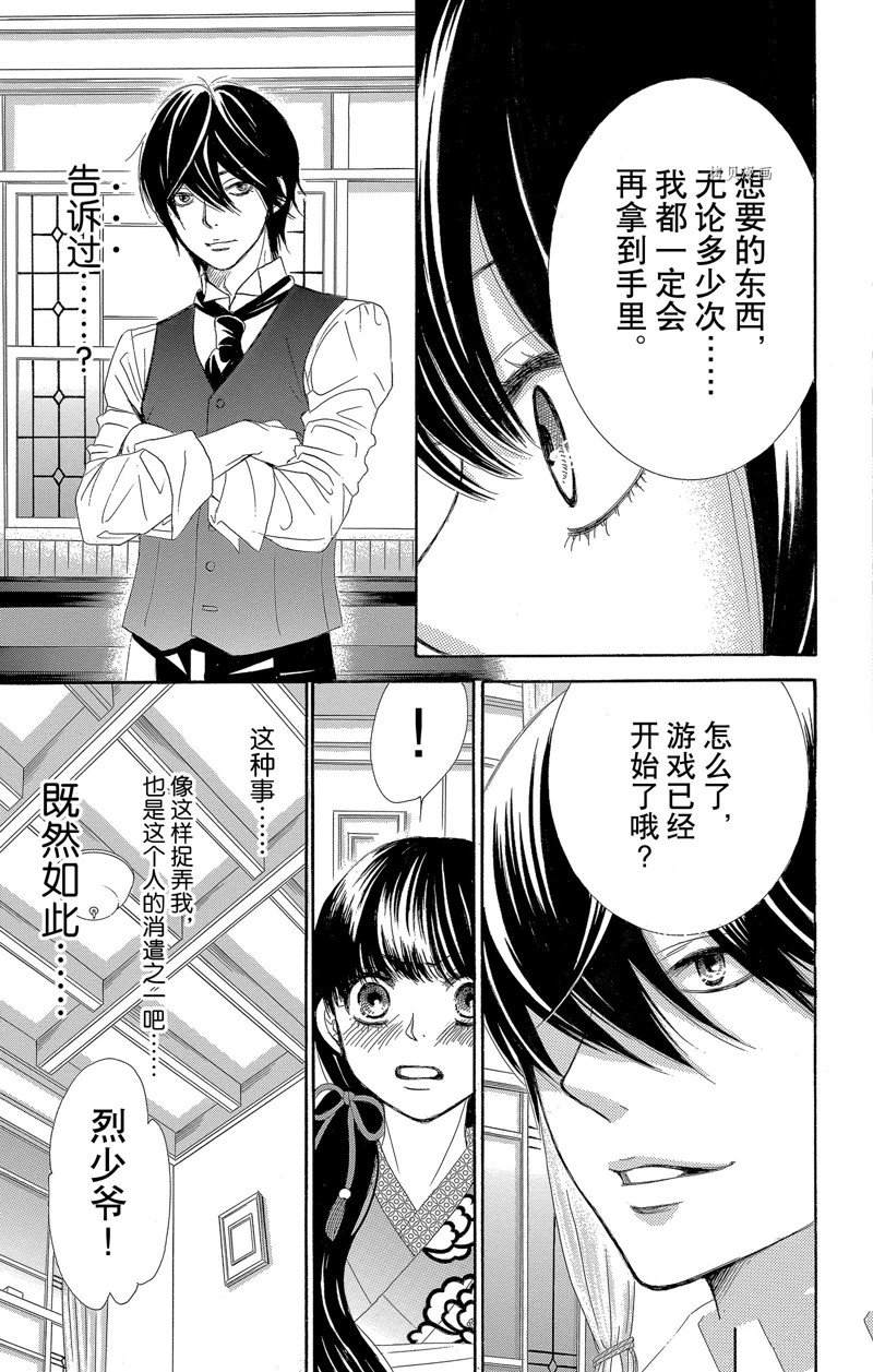 《蔷薇色的约定》漫画最新章节第23话免费下拉式在线观看章节第【31】张图片