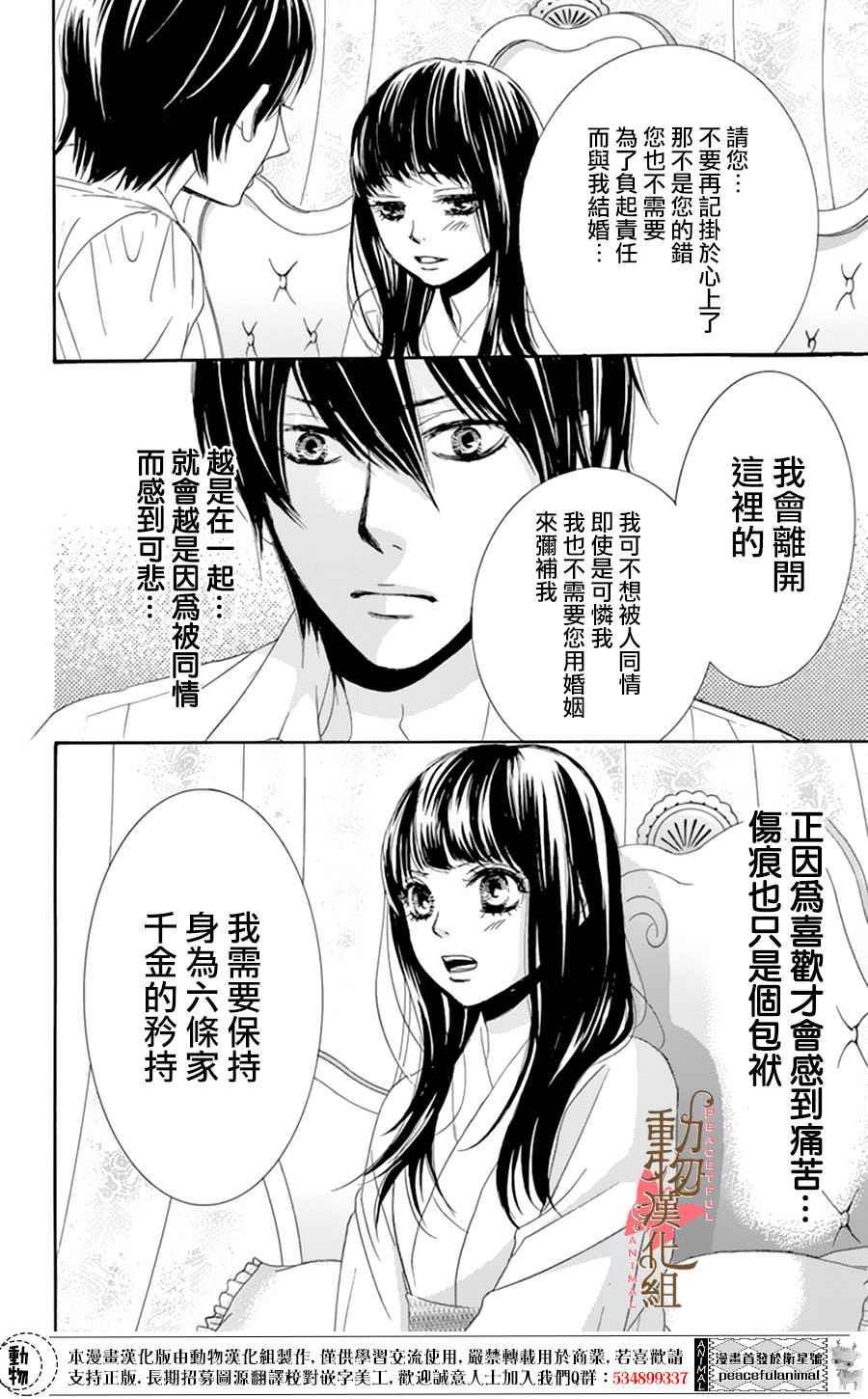 《蔷薇色的约定》漫画最新章节第7话免费下拉式在线观看章节第【27】张图片