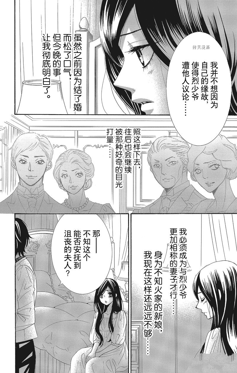 《蔷薇色的约定》漫画最新章节第30话免费下拉式在线观看章节第【18】张图片