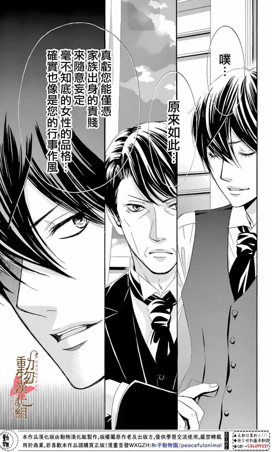 《蔷薇色的约定》漫画最新章节第12话免费下拉式在线观看章节第【9】张图片