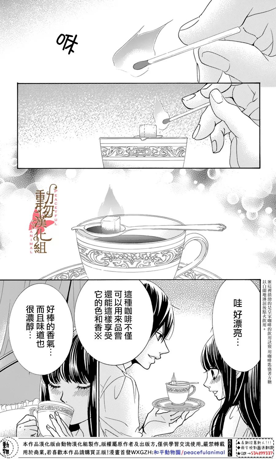 《蔷薇色的约定》漫画最新章节番外篇免费下拉式在线观看章节第【13】张图片