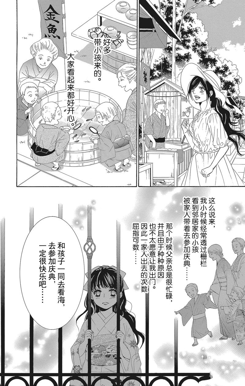 《蔷薇色的约定》漫画最新章节第34话免费下拉式在线观看章节第【24】张图片