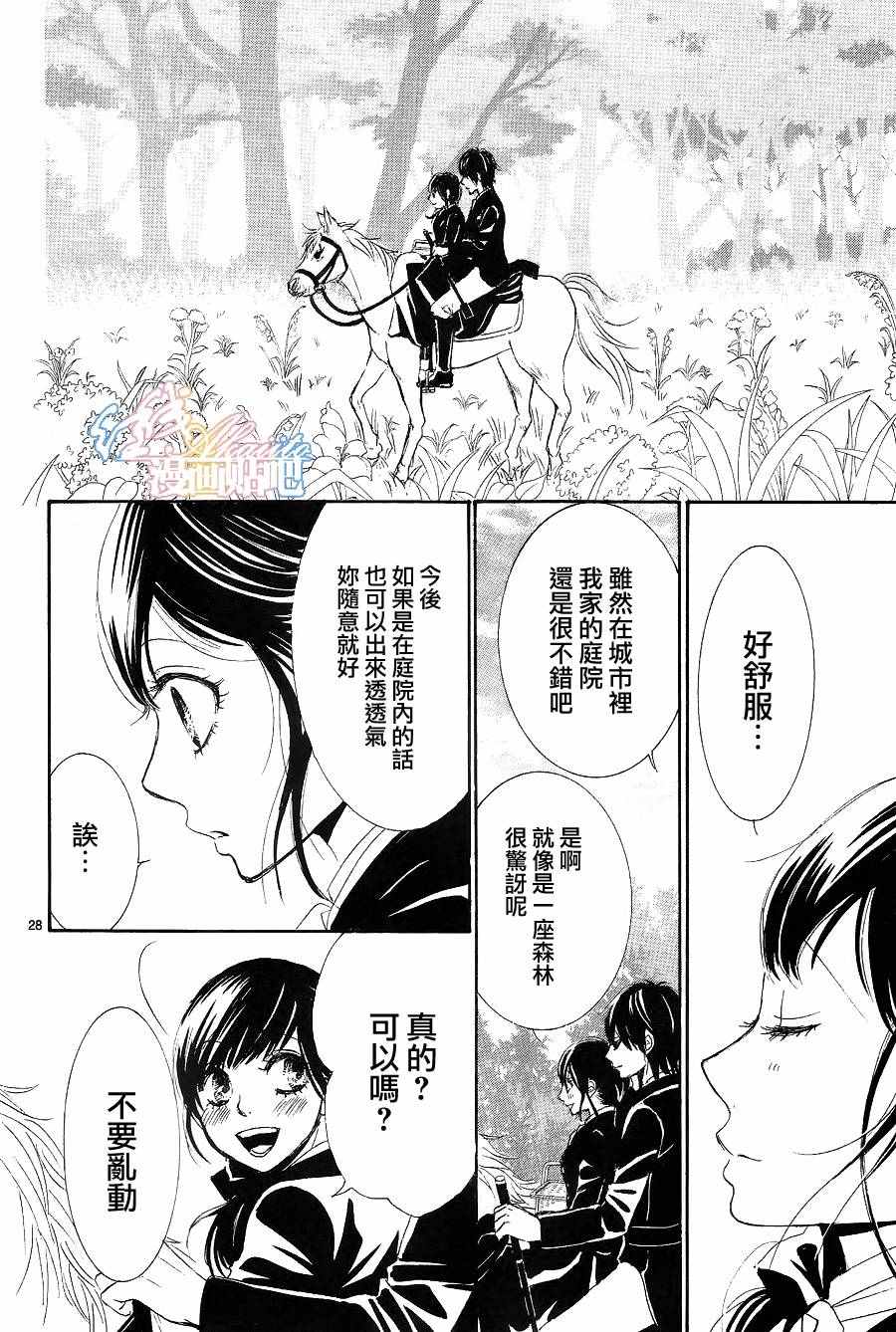 《蔷薇色的约定》漫画最新章节第5话免费下拉式在线观看章节第【28】张图片