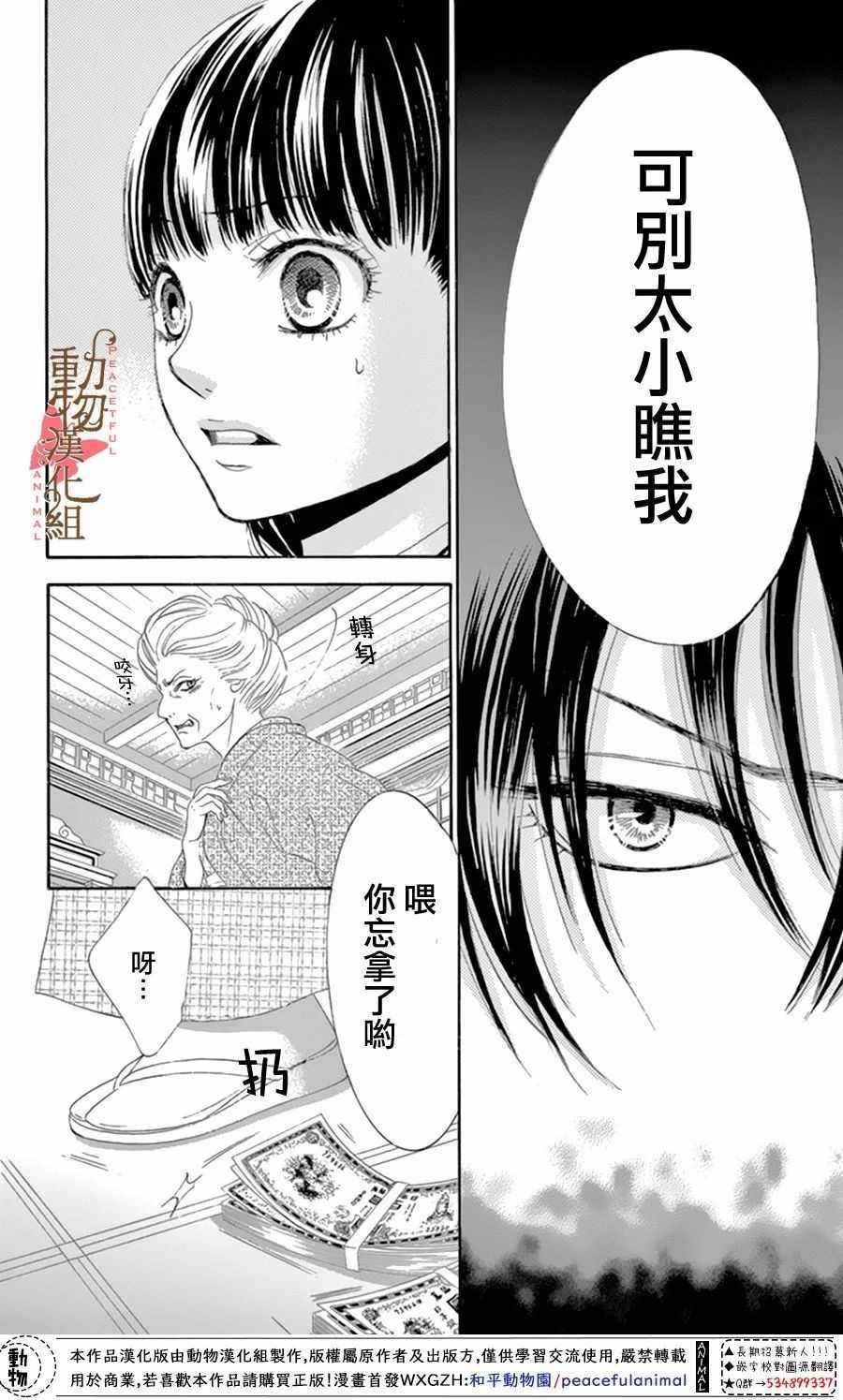 《蔷薇色的约定》漫画最新章节第12话免费下拉式在线观看章节第【36】张图片