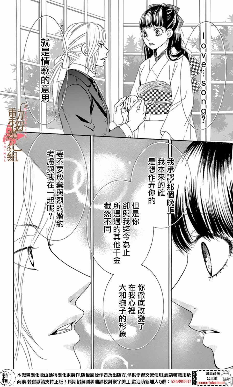 《蔷薇色的约定》漫画最新章节第10话免费下拉式在线观看章节第【28】张图片