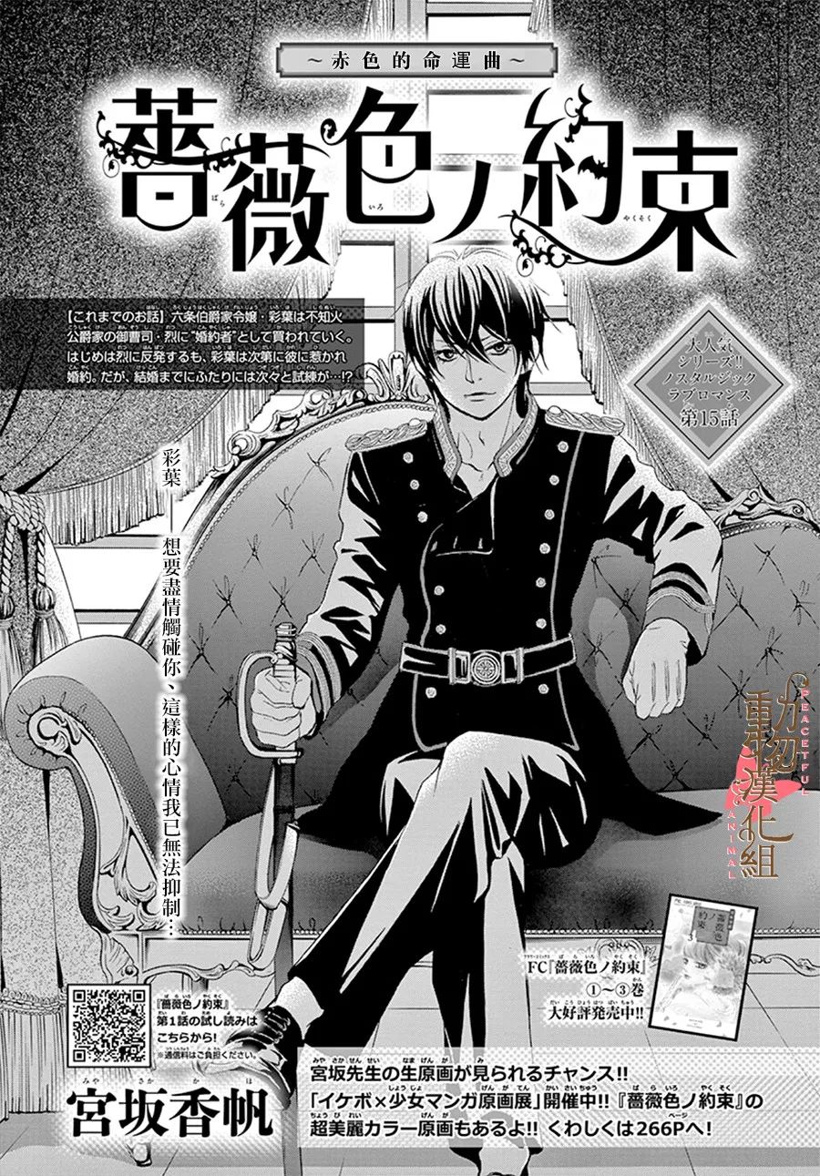 《蔷薇色的约定》漫画最新章节第15话免费下拉式在线观看章节第【1】张图片