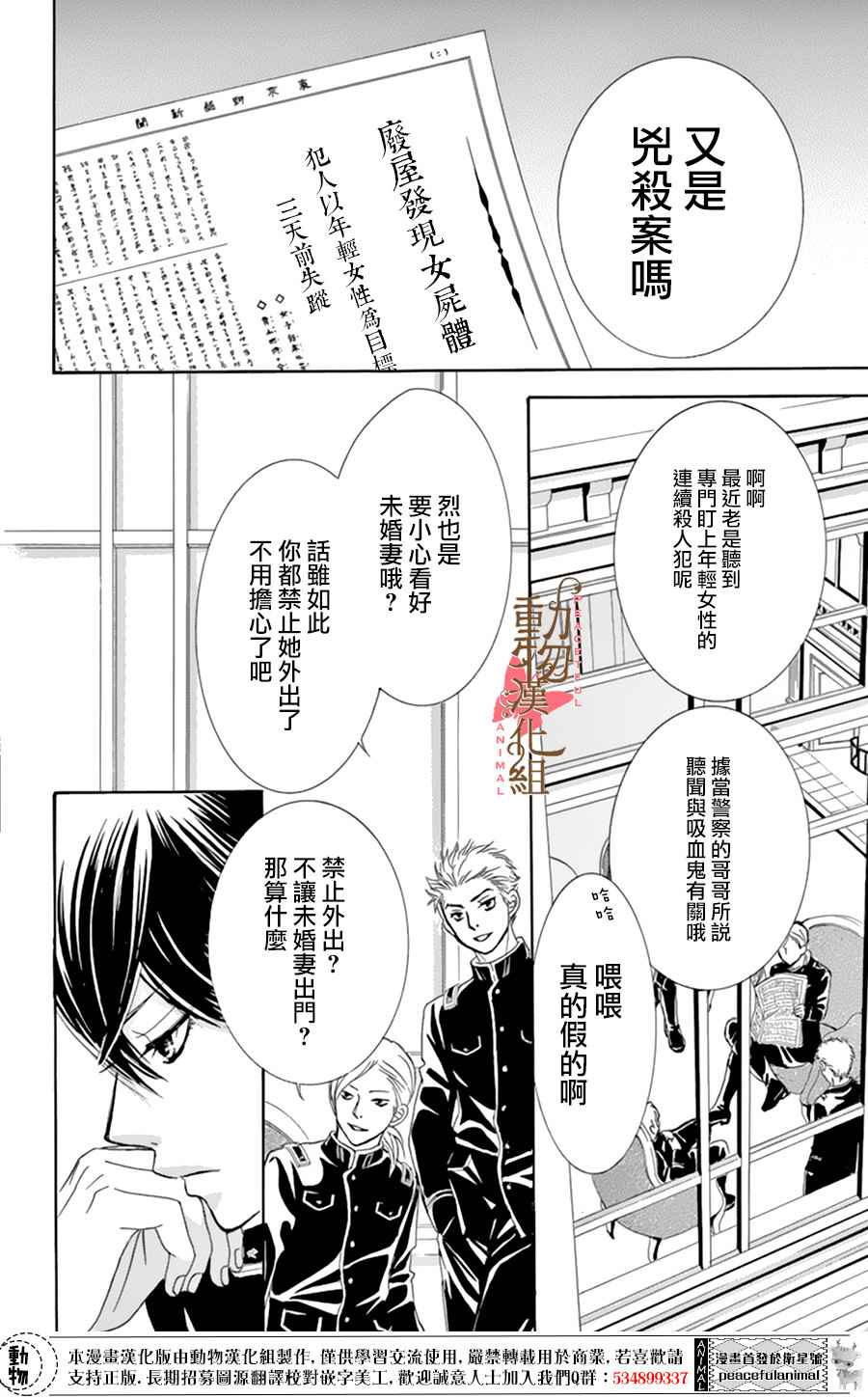 《蔷薇色的约定》漫画最新章节第6话免费下拉式在线观看章节第【29】张图片