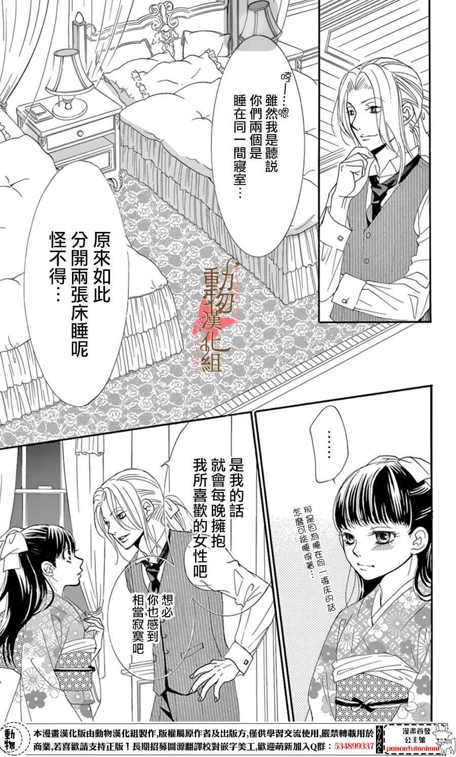 《蔷薇色的约定》漫画最新章节第10话免费下拉式在线观看章节第【11】张图片