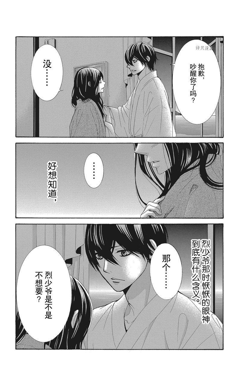 《蔷薇色的约定》漫画最新章节第35话免费下拉式在线观看章节第【28】张图片