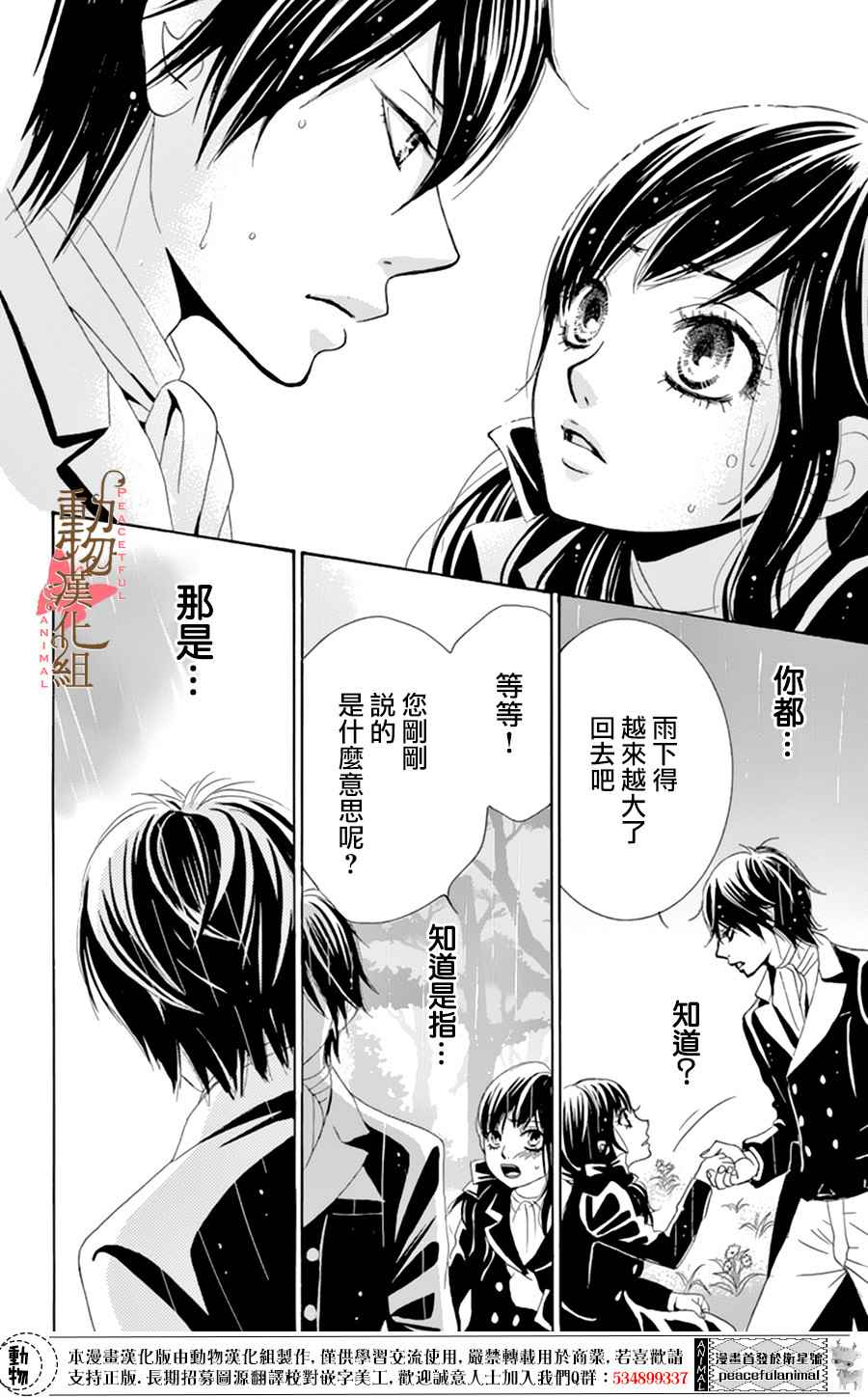 《蔷薇色的约定》漫画最新章节第6话免费下拉式在线观看章节第【11】张图片