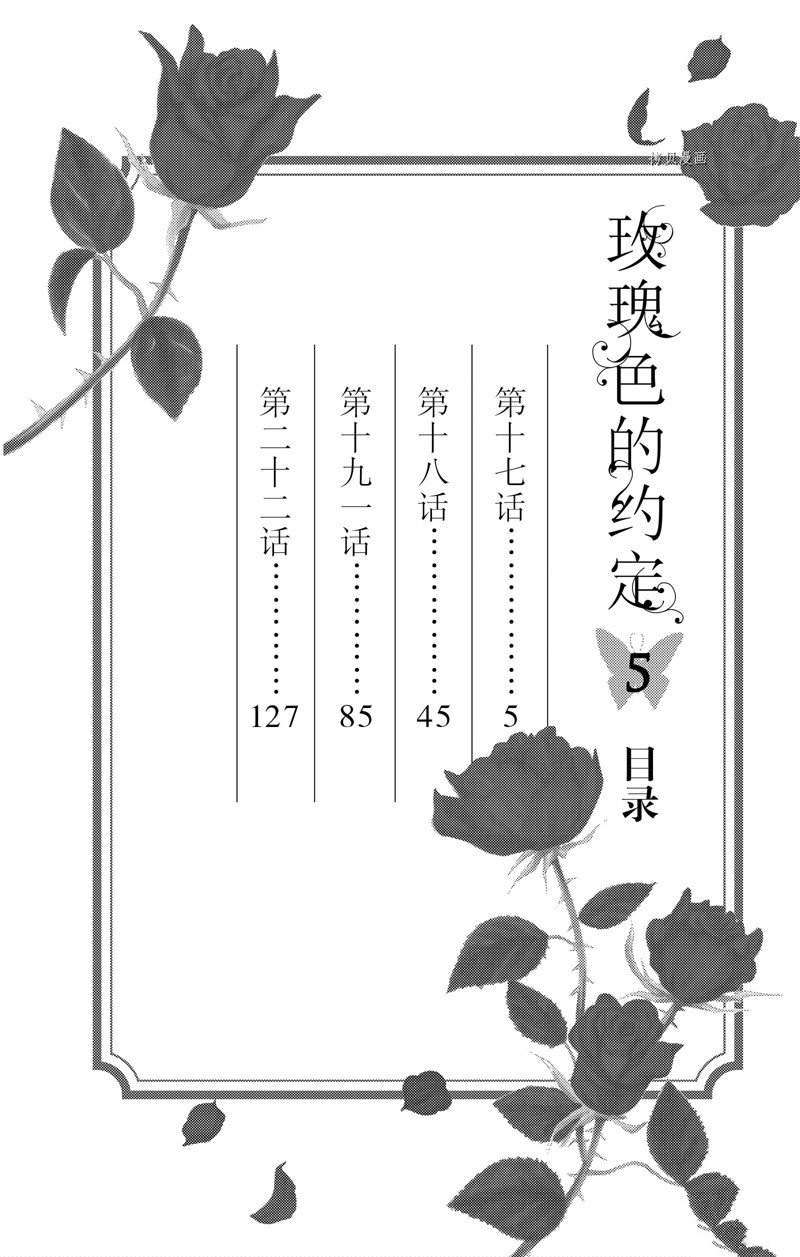 《蔷薇色的约定》漫画最新章节第17话免费下拉式在线观看章节第【6】张图片