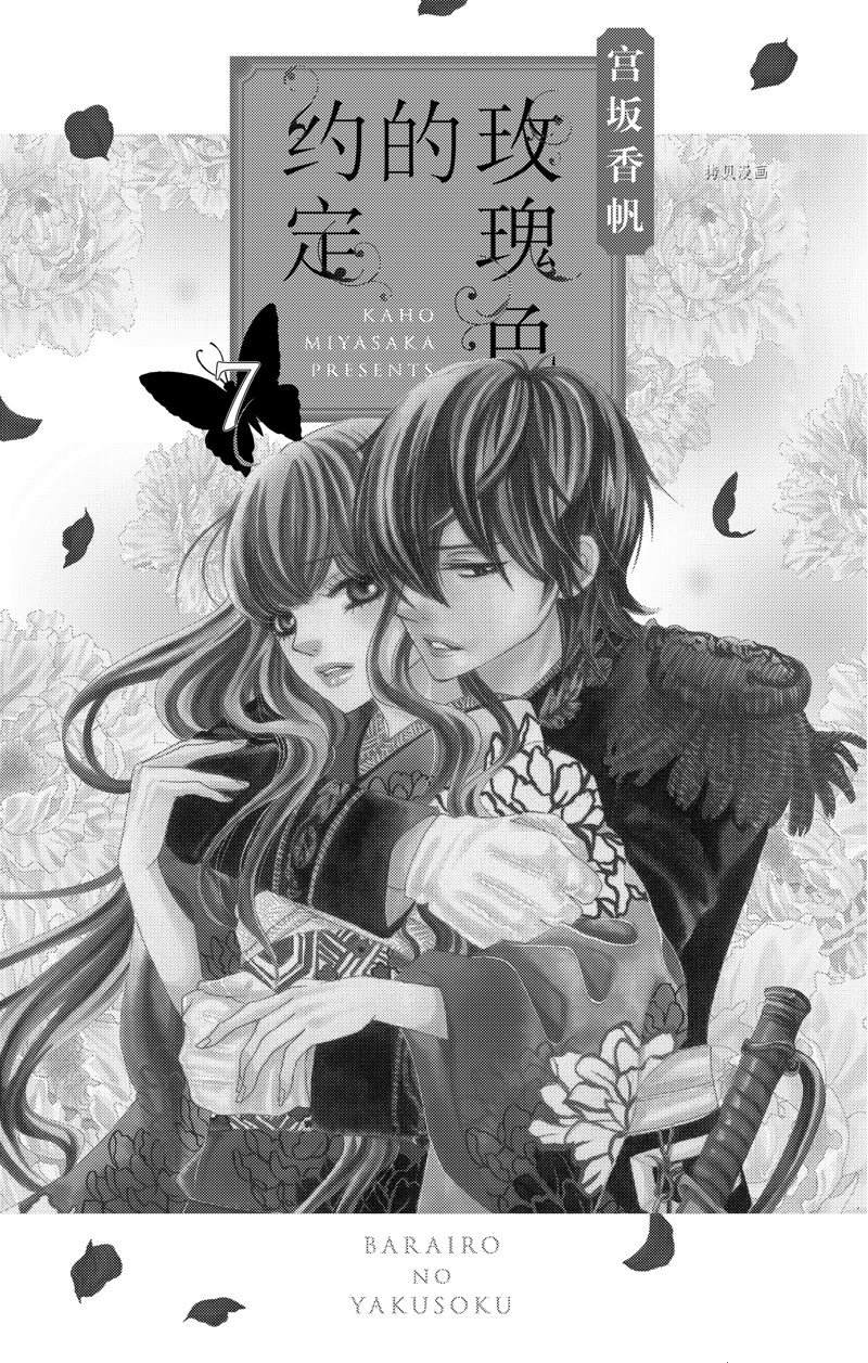 《蔷薇色的约定》漫画最新章节第25话免费下拉式在线观看章节第【3】张图片