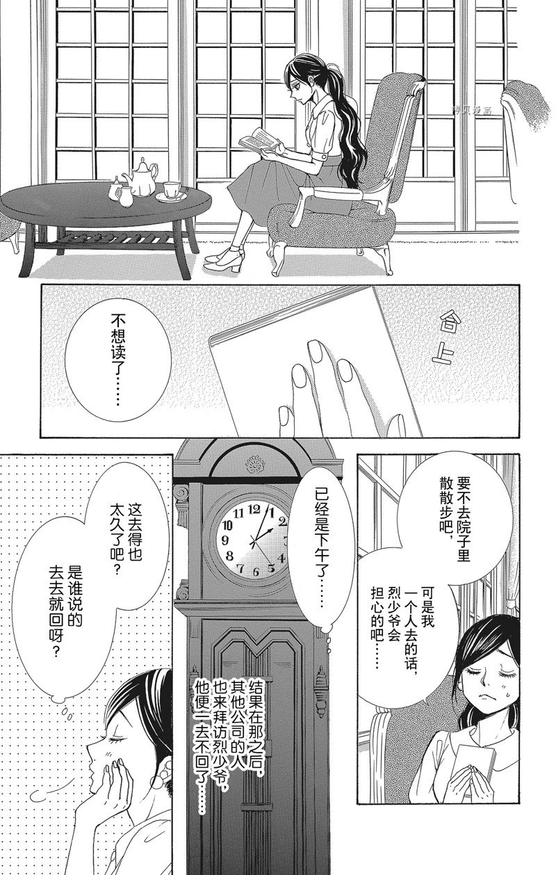 《蔷薇色的约定》漫画最新章节第33话免费下拉式在线观看章节第【24】张图片