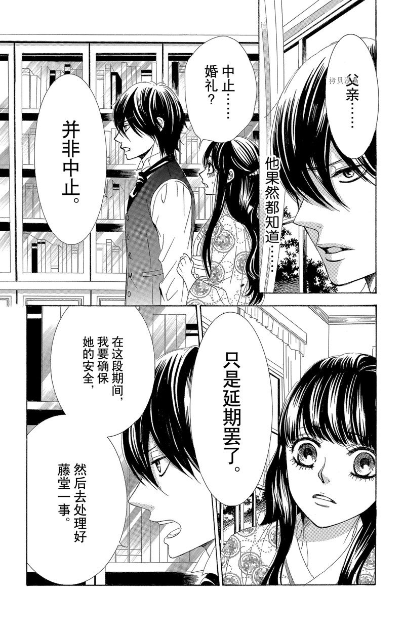 《蔷薇色的约定》漫画最新章节第26话免费下拉式在线观看章节第【22】张图片