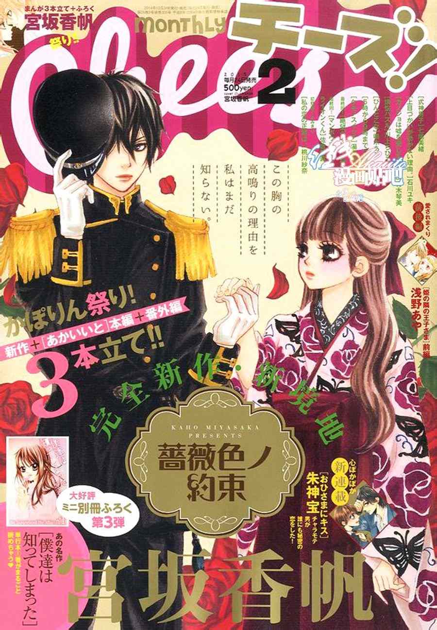 《蔷薇色的约定》漫画最新章节第1话免费下拉式在线观看章节第【1】张图片