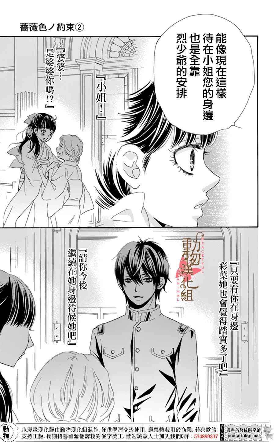 《蔷薇色的约定》漫画最新章节第8话免费下拉式在线观看章节第【14】张图片