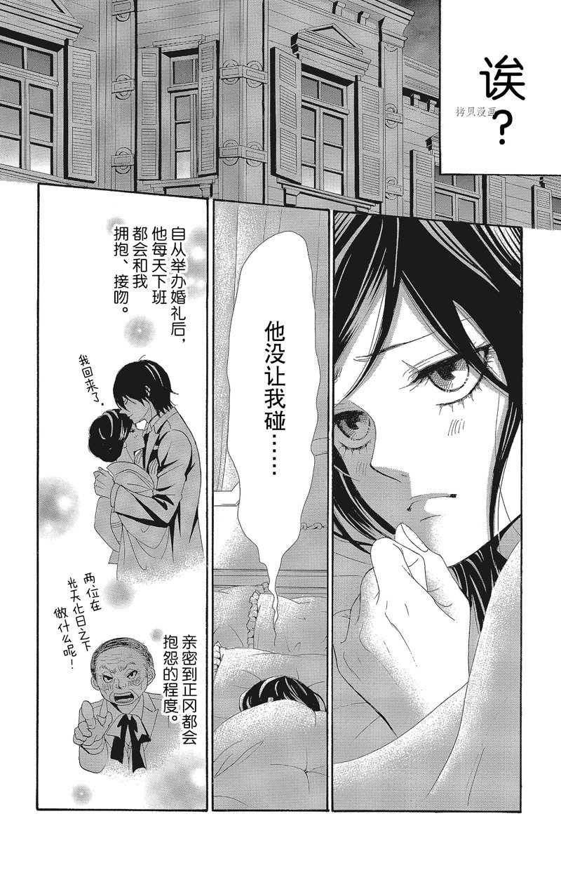 《蔷薇色的约定》漫画最新章节第32话免费下拉式在线观看章节第【4】张图片