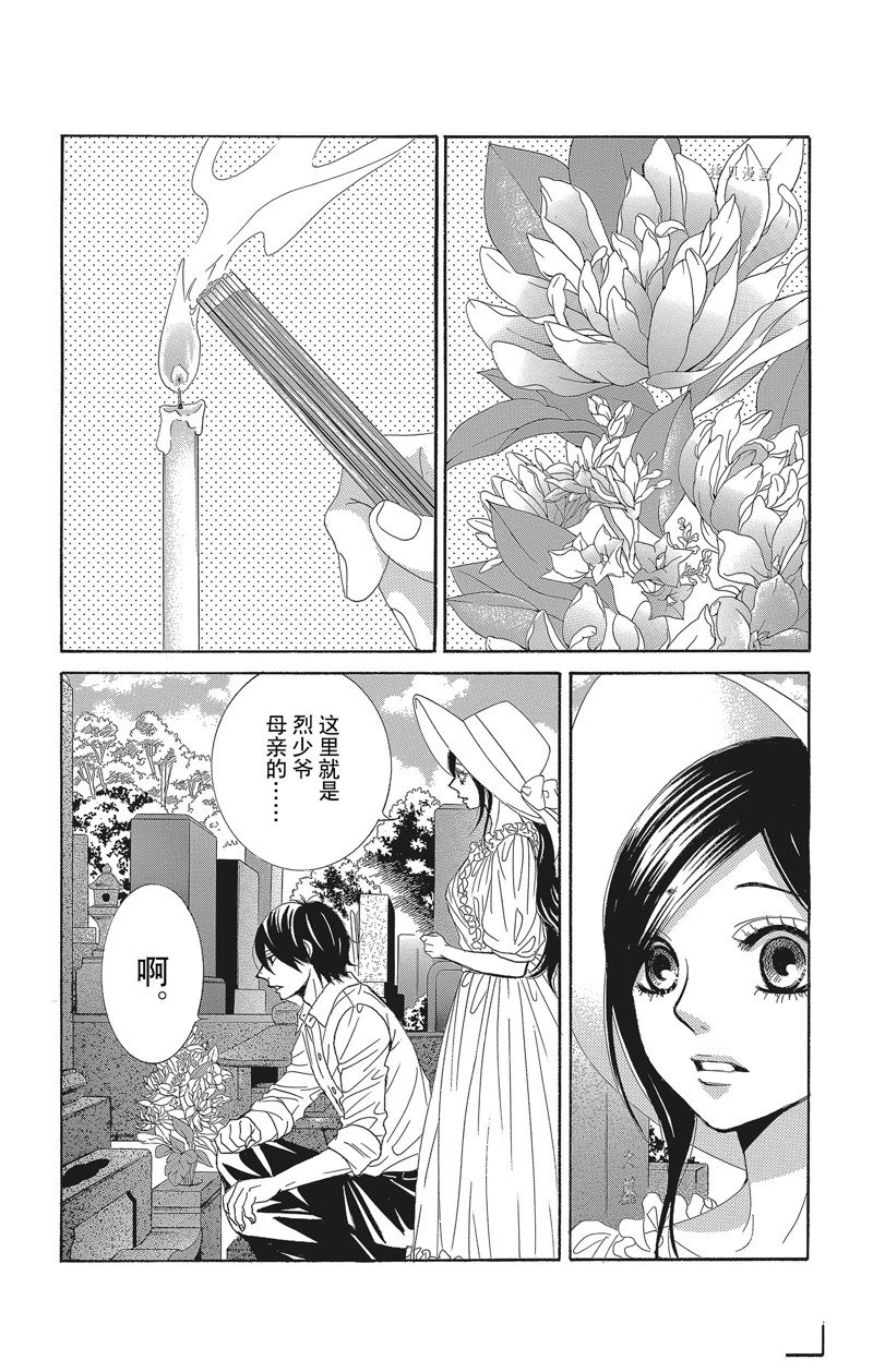 《蔷薇色的约定》漫画最新章节第35话免费下拉式在线观看章节第【4】张图片