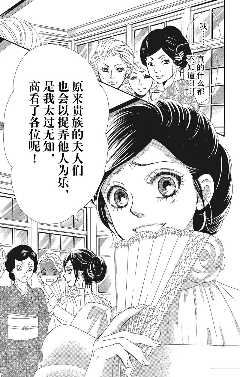 《蔷薇色的约定》漫画最新章节第30话免费下拉式在线观看章节第【39】张图片