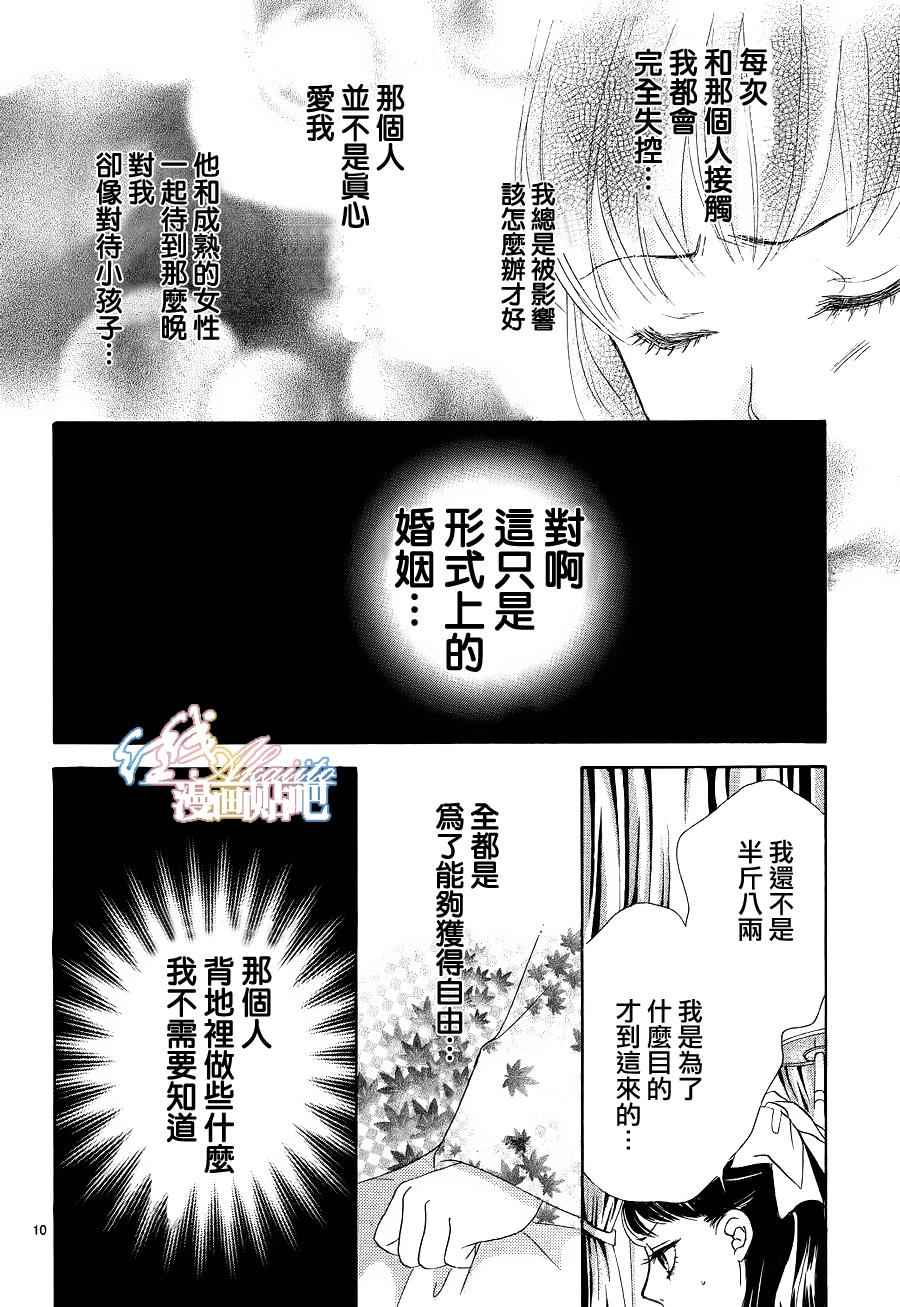 《蔷薇色的约定》漫画最新章节第4话免费下拉式在线观看章节第【11】张图片