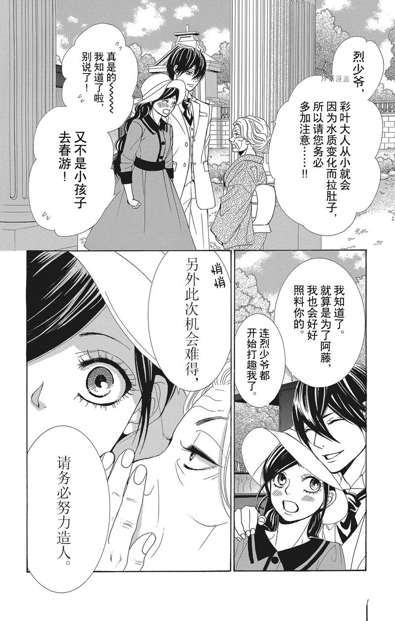 《蔷薇色的约定》漫画最新章节第33话免费下拉式在线观看章节第【11】张图片