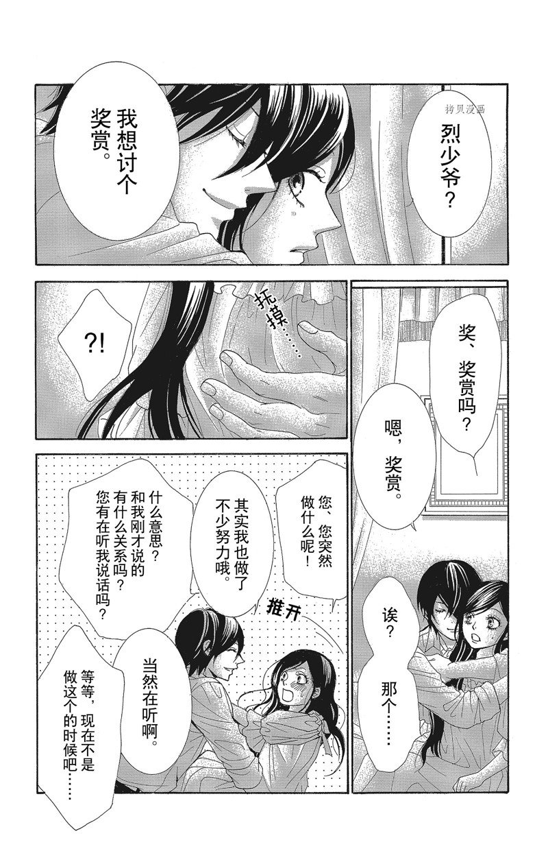 《蔷薇色的约定》漫画最新章节第31话免费下拉式在线观看章节第【40】张图片