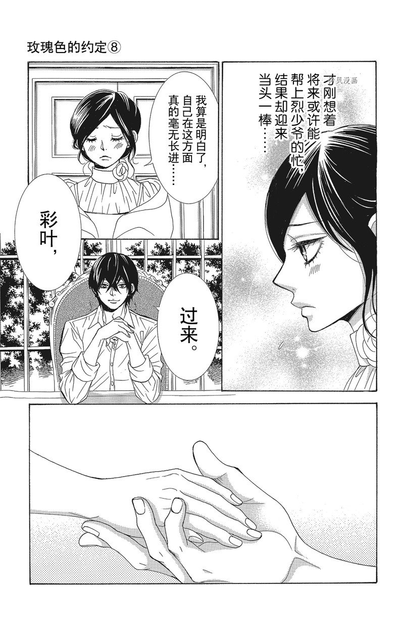 《蔷薇色的约定》漫画最新章节第31话免费下拉式在线观看章节第【9】张图片