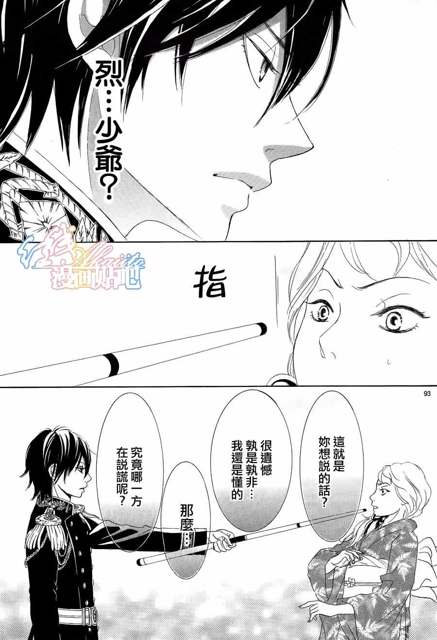 《蔷薇色的约定》漫画最新章节第3话免费下拉式在线观看章节第【93】张图片