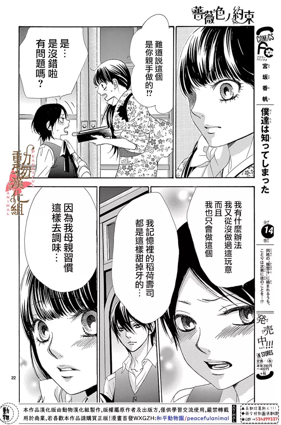 《蔷薇色的约定》漫画最新章节第15话免费下拉式在线观看章节第【22】张图片