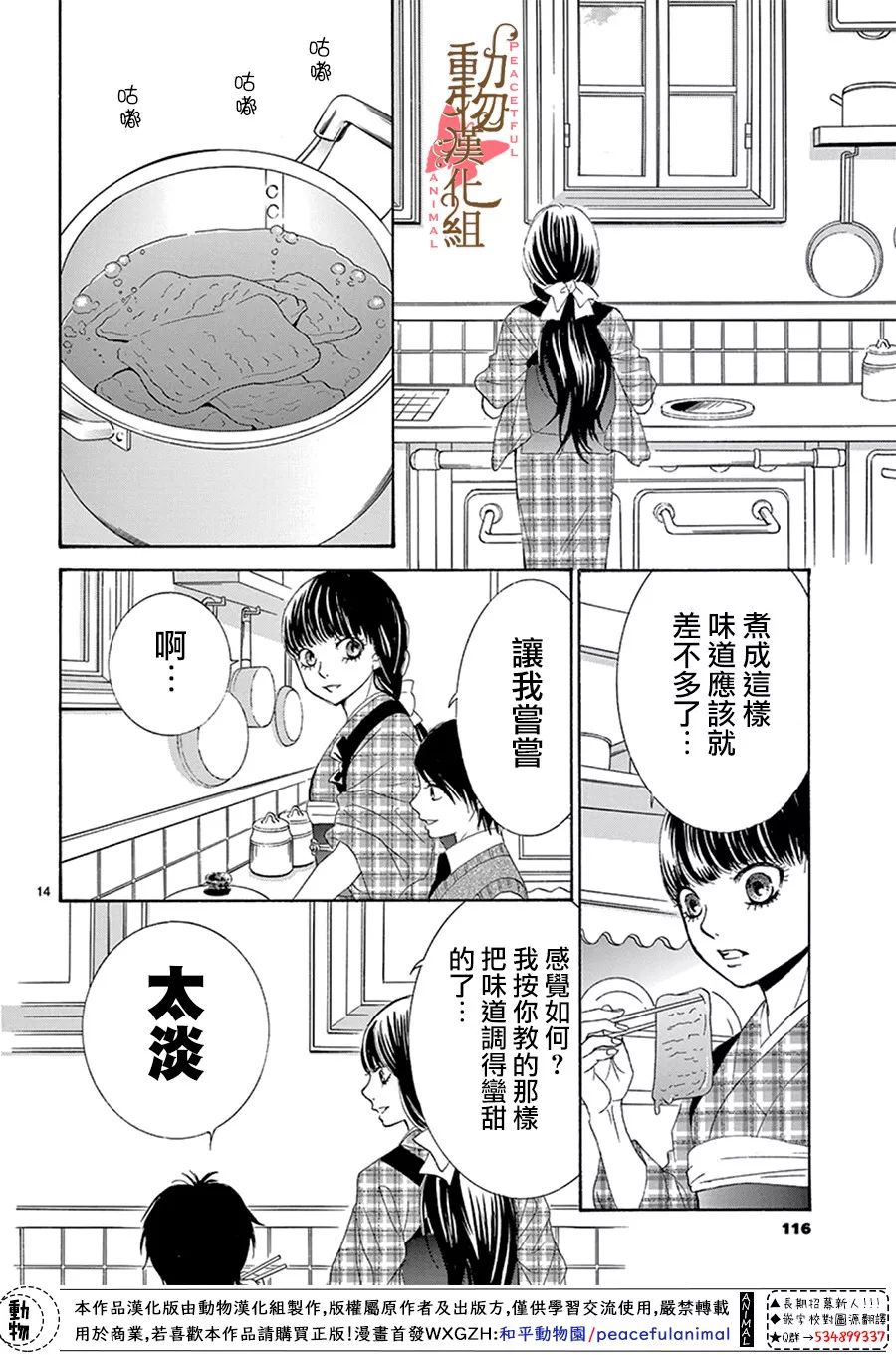 《蔷薇色的约定》漫画最新章节第14话免费下拉式在线观看章节第【15】张图片