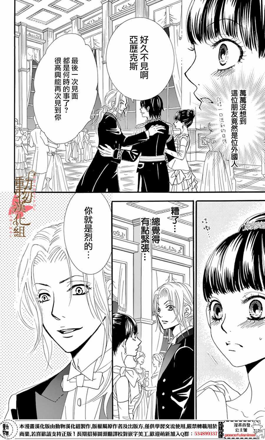 《蔷薇色的约定》漫画最新章节第9话免费下拉式在线观看章节第【10】张图片