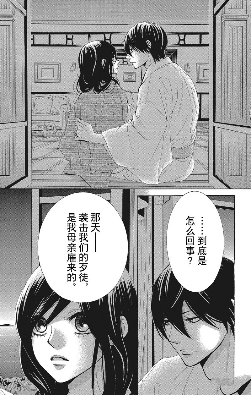 《蔷薇色的约定》漫画最新章节第38话免费下拉式在线观看章节第【5】张图片