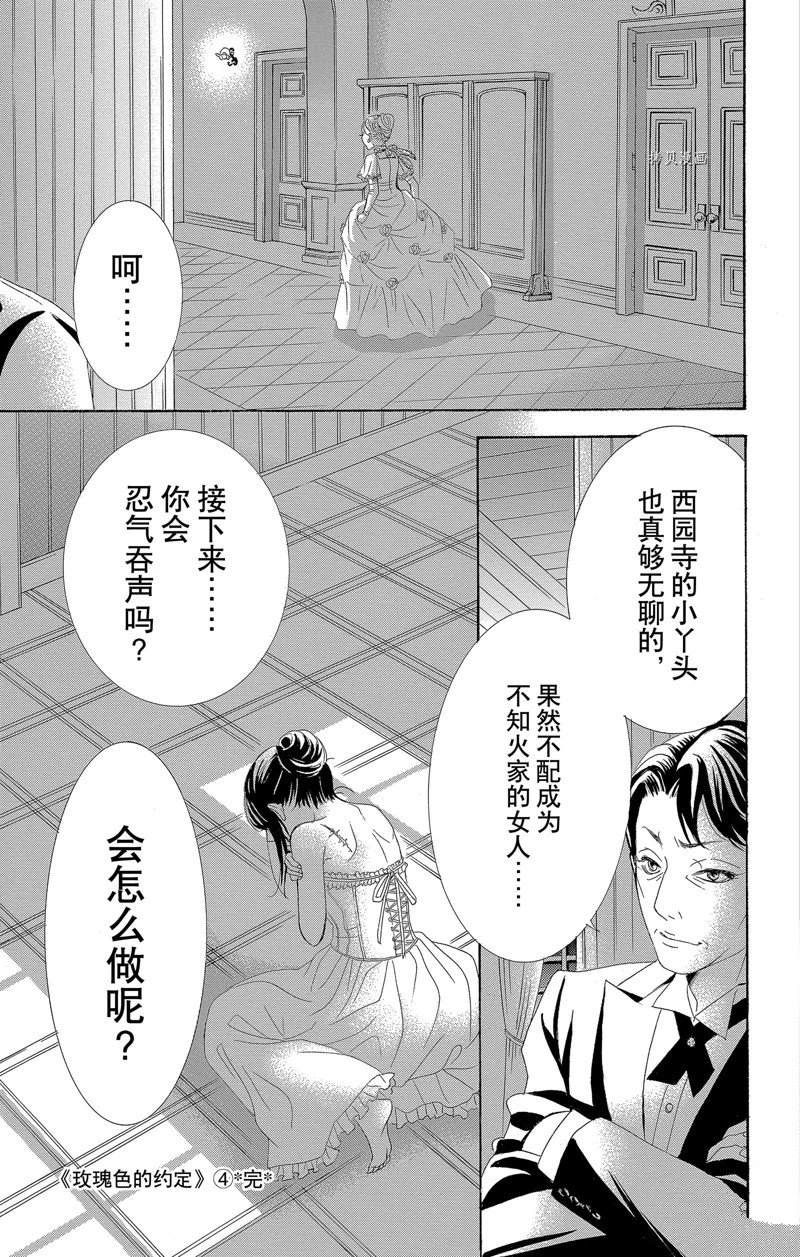 《蔷薇色的约定》漫画最新章节第16话免费下拉式在线观看章节第【39】张图片