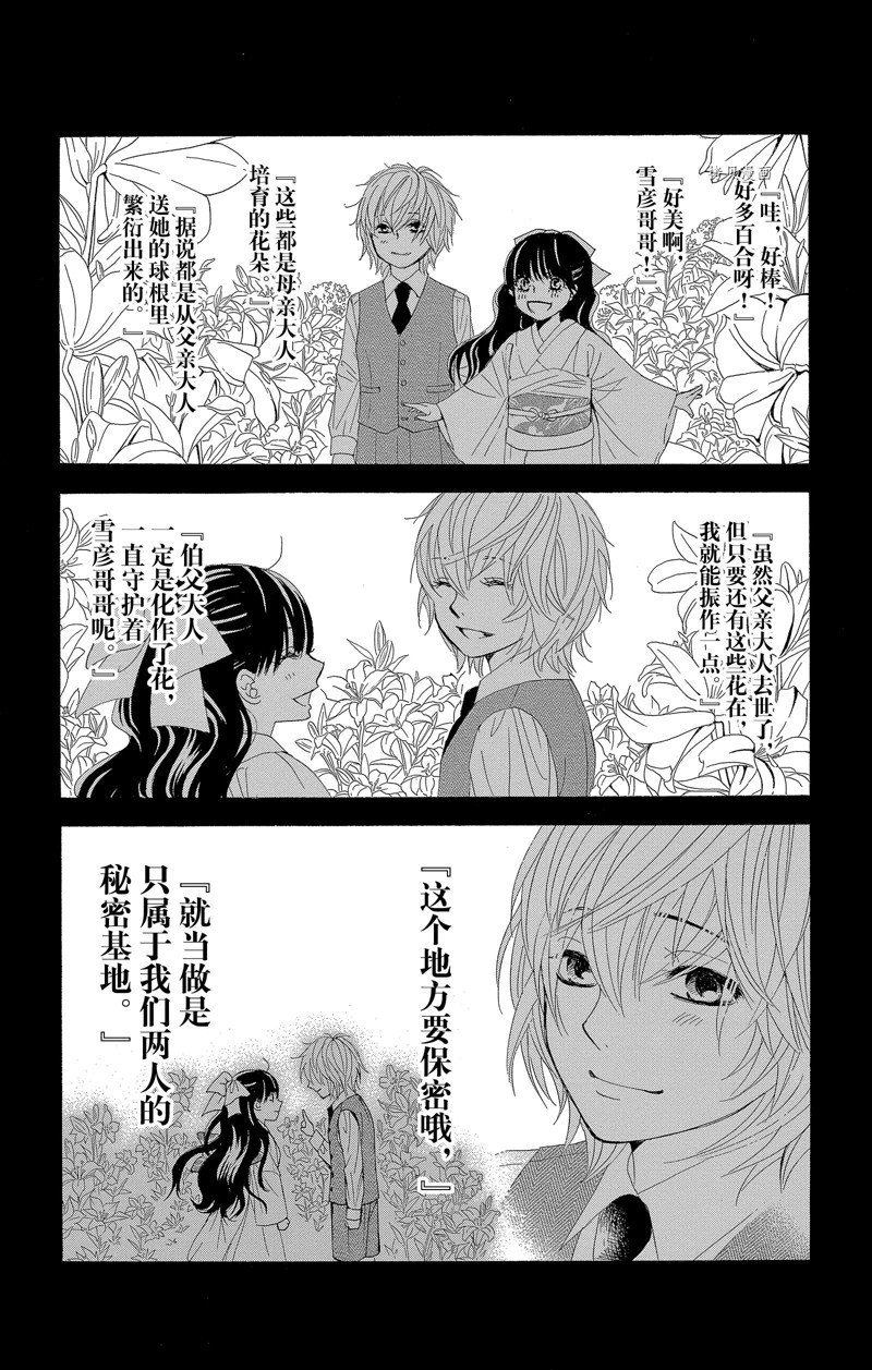 《蔷薇色的约定》漫画最新章节第27话免费下拉式在线观看章节第【22】张图片