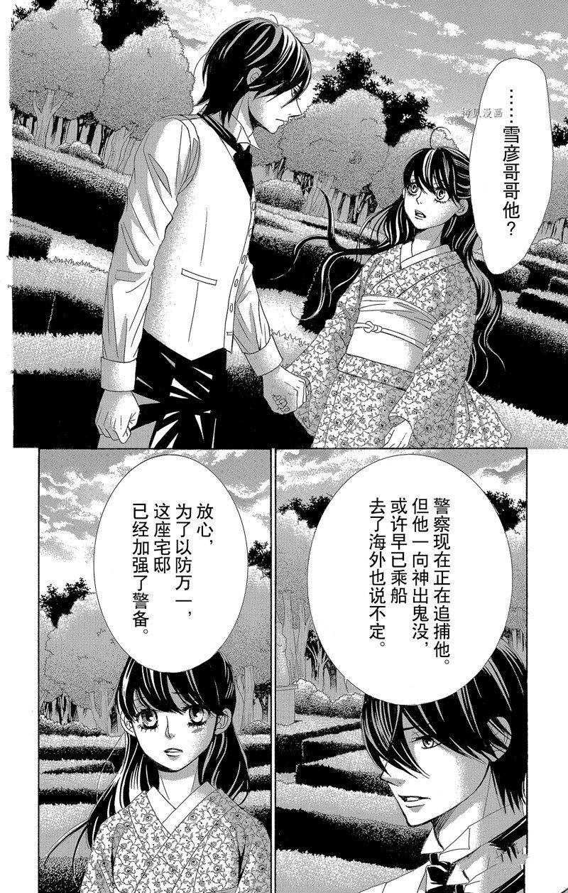 《蔷薇色的约定》漫画最新章节第28话免费下拉式在线观看章节第【8】张图片