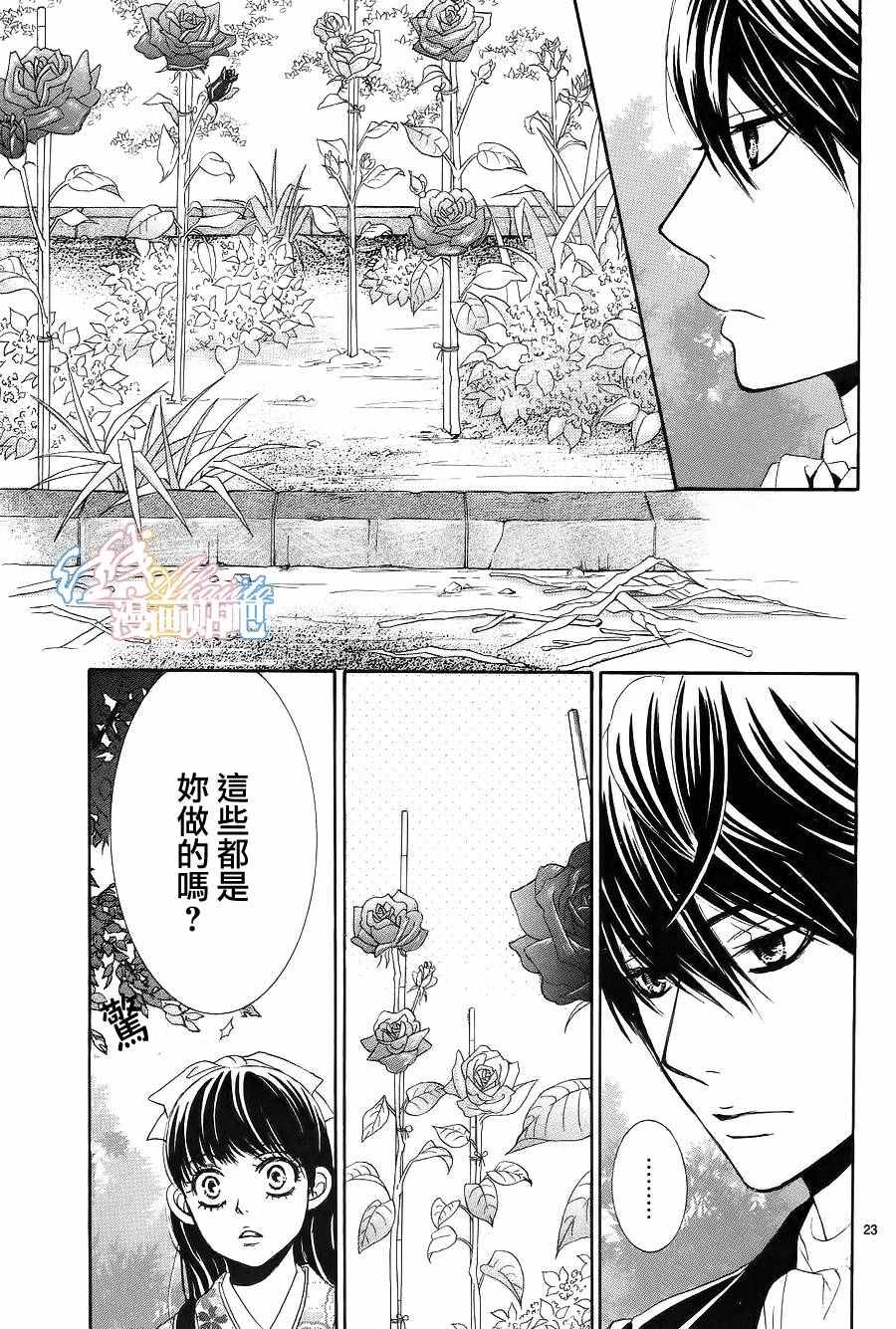 《蔷薇色的约定》漫画最新章节第5话免费下拉式在线观看章节第【23】张图片