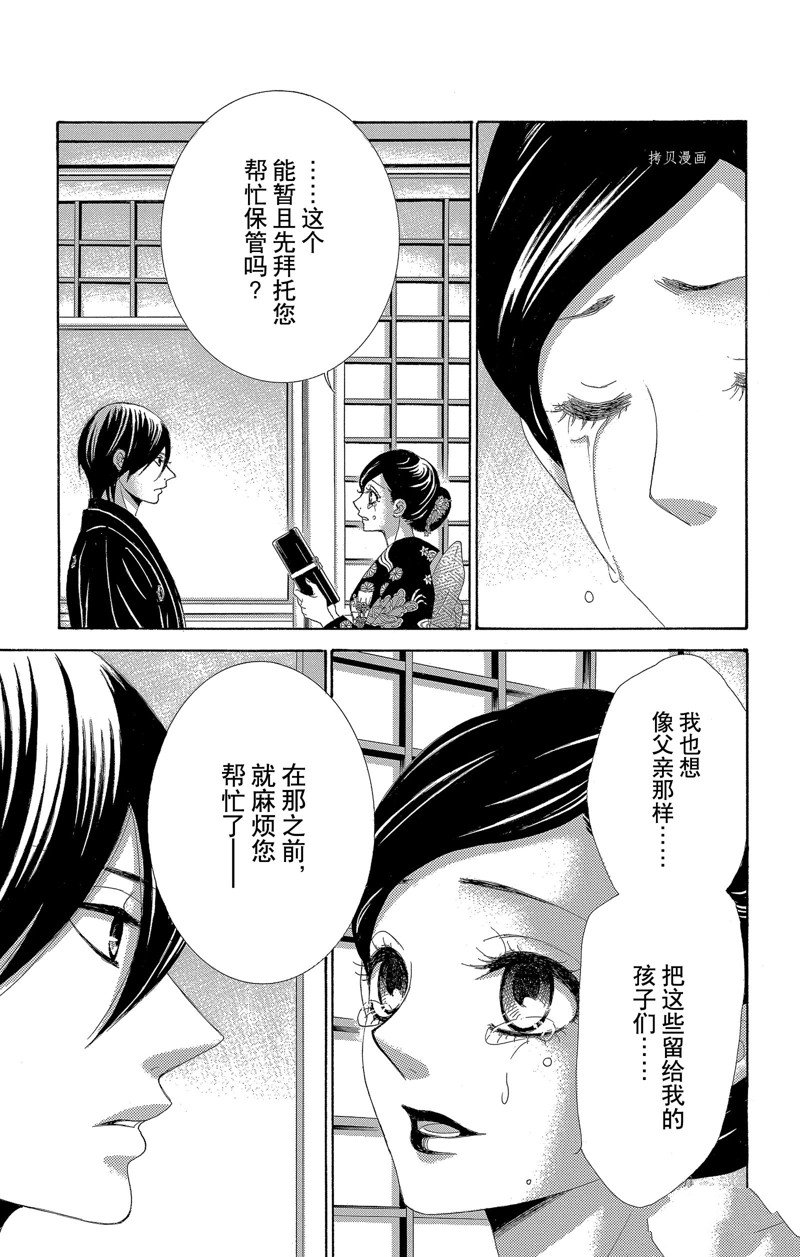 《蔷薇色的约定》漫画最新章节第28话免费下拉式在线观看章节第【33】张图片