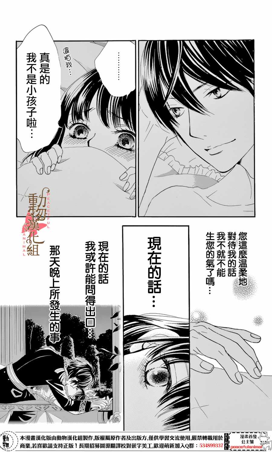 《蔷薇色的约定》漫画最新章节第10话免费下拉式在线观看章节第【18】张图片