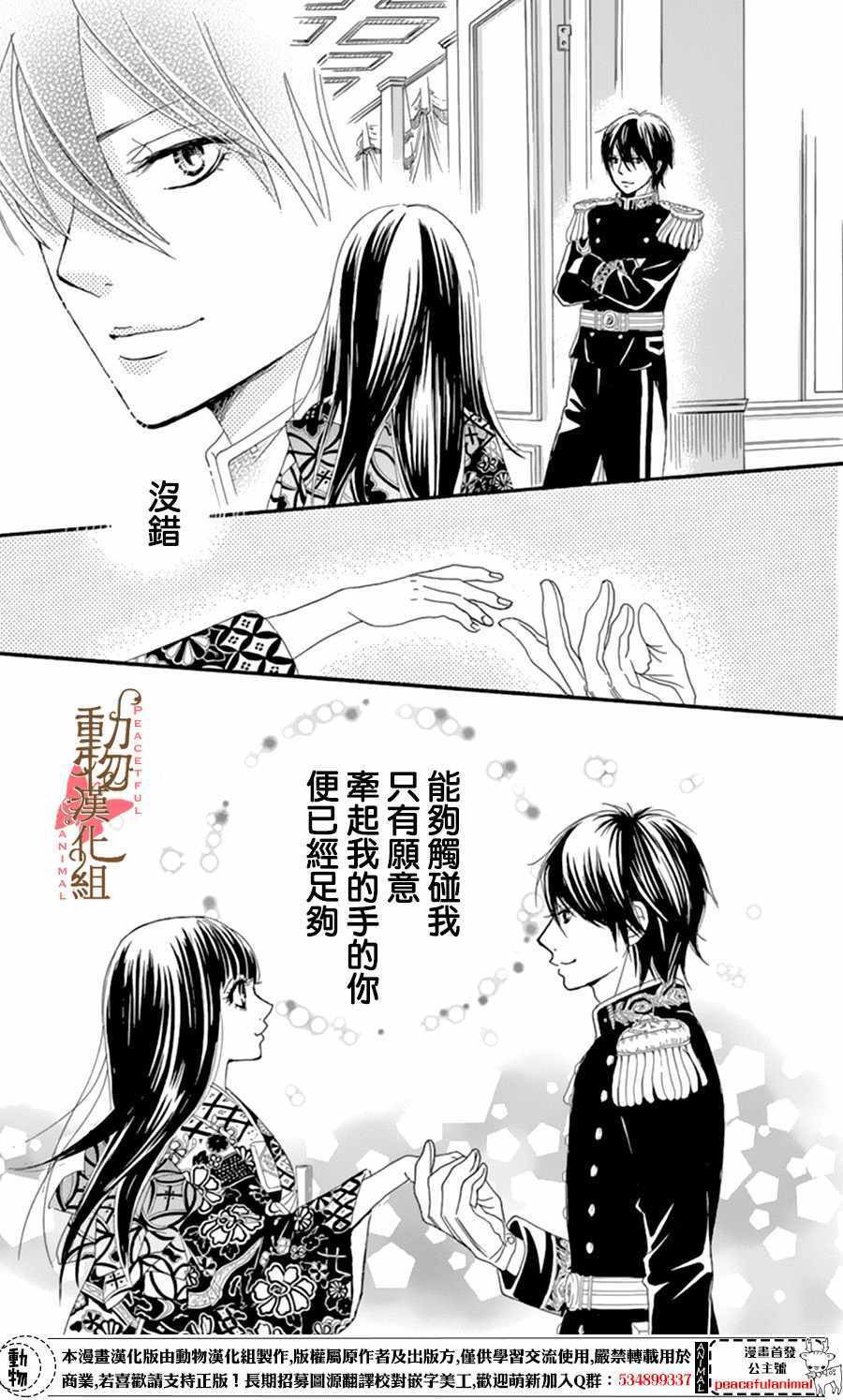 《蔷薇色的约定》漫画最新章节第9话免费下拉式在线观看章节第【41】张图片