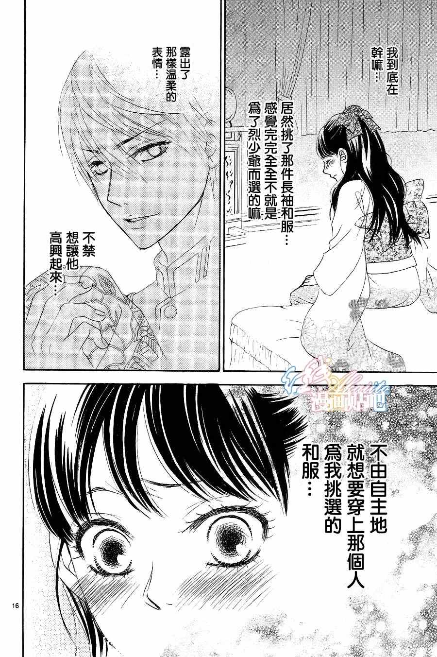 《蔷薇色的约定》漫画最新章节第5话免费下拉式在线观看章节第【17】张图片