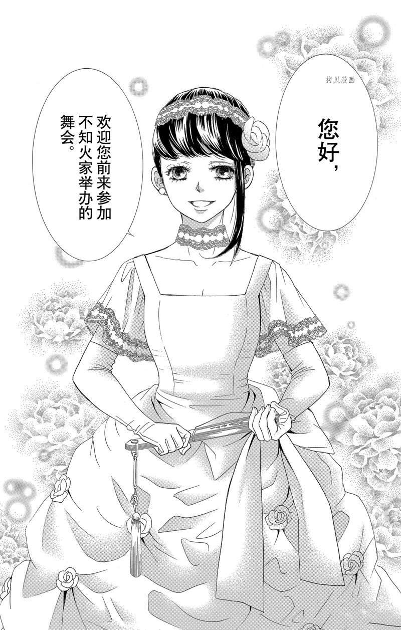 《蔷薇色的约定》漫画最新章节第16话免费下拉式在线观看章节第【2】张图片