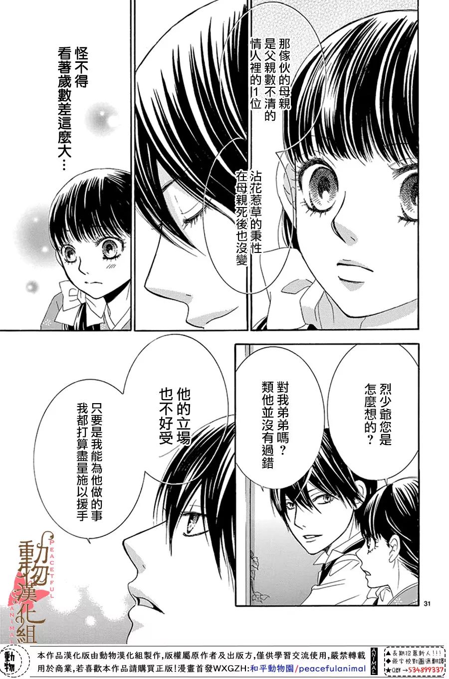 《蔷薇色的约定》漫画最新章节第13话免费下拉式在线观看章节第【31】张图片